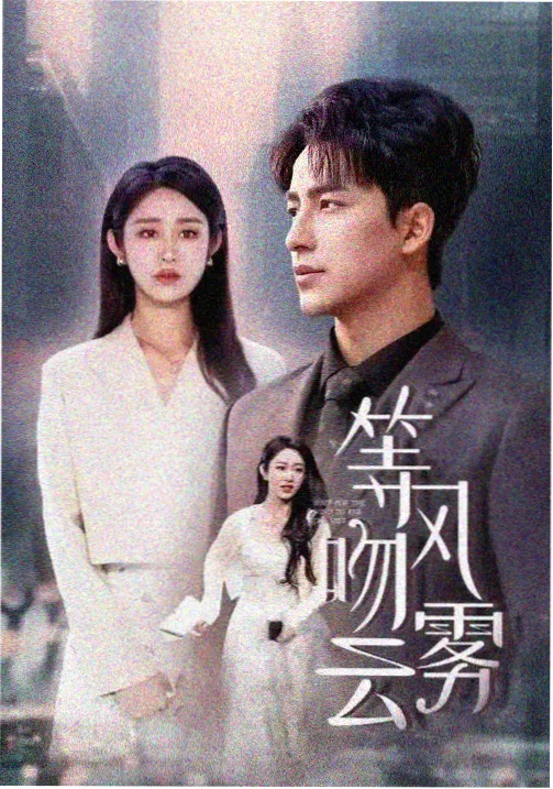 锦衣之下 古装悬疑剧